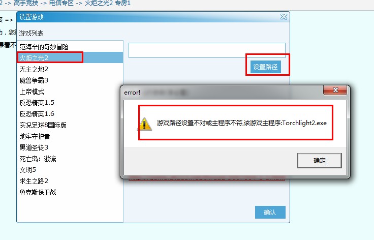 游侠对战平台路径设置